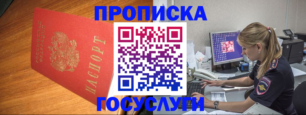 прописка штамп в Камызяке