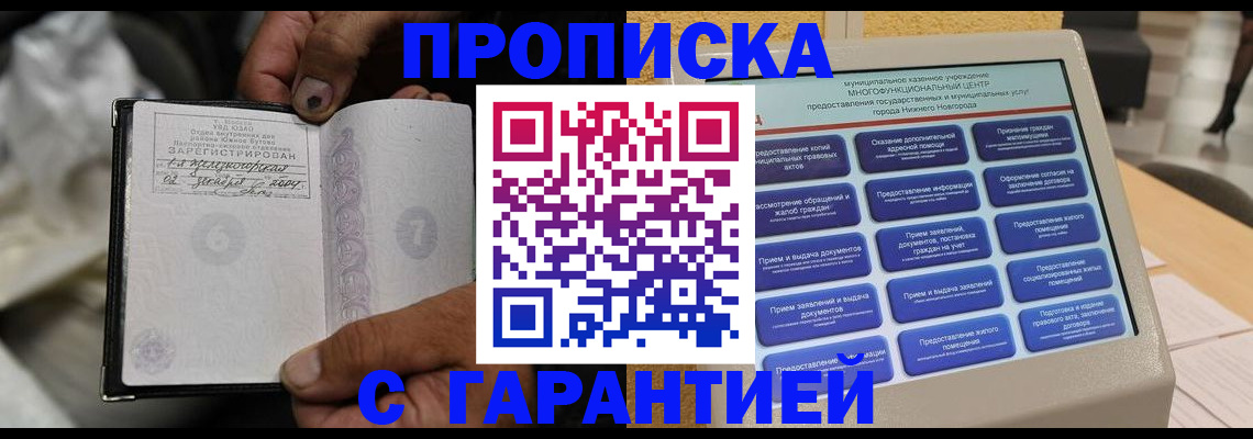 временная регистрация недорого в Камызяке