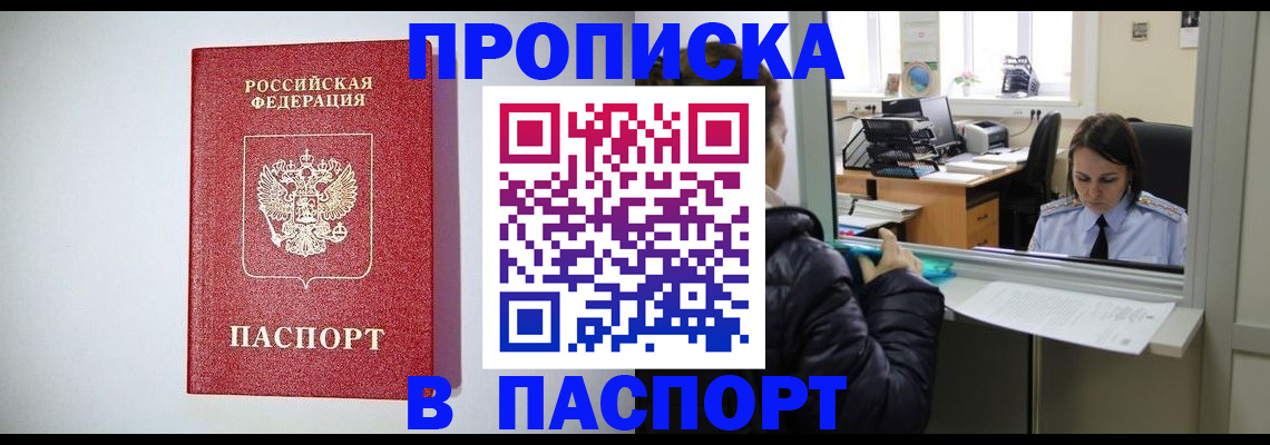 прописка от собственника в Камызяке